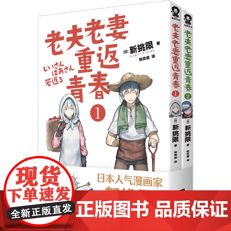 老夫老妻重返青春1-2 新挑限 著 动漫高清大图