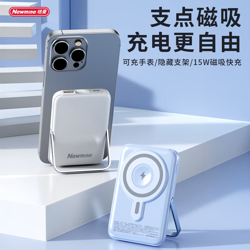 纽曼(Newmine)P133W 10000毫安无线磁吸充电宝 (影)