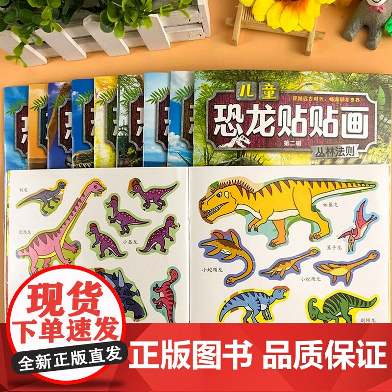 12册儿童恐龙贴贴画0-3-6-9岁儿童专注力思维训练书恐龙贴纸书游戏书思维游戏记忆力训练书籍开发大脑思维的贴纸书启蒙认高清大图
