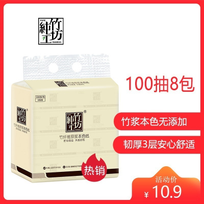 纯竹工坊 抽纸 PURE系列3层100抽*8包 家庭清洁卫生纸巾