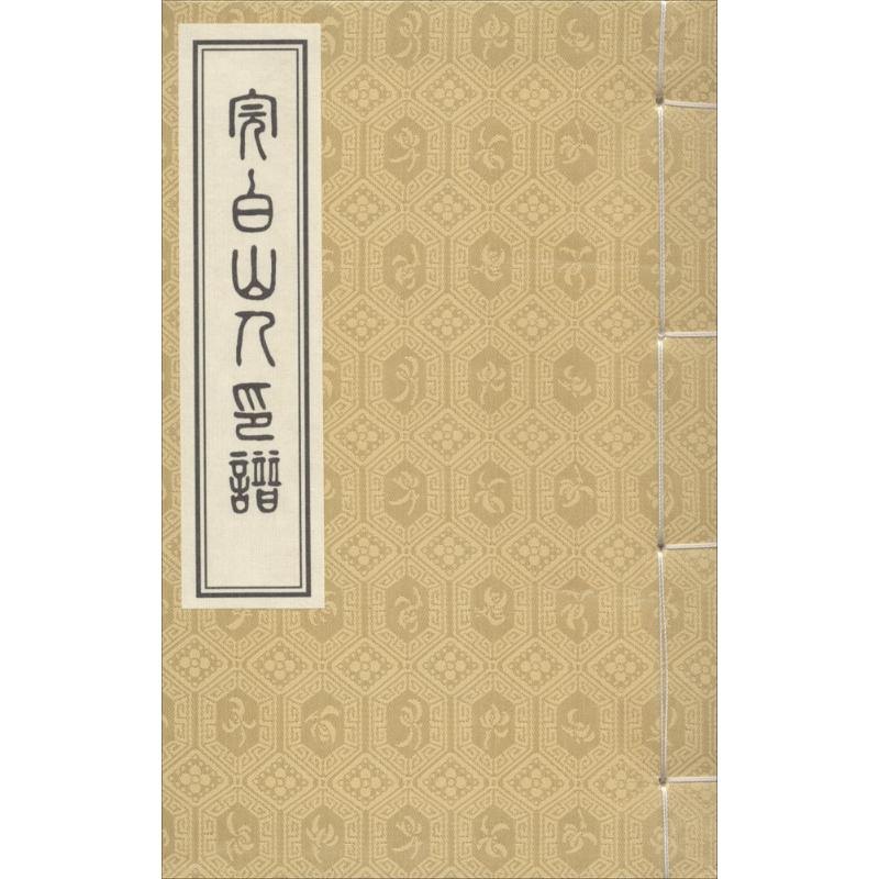 [M]完白山人印谱-9787534866289高清大图