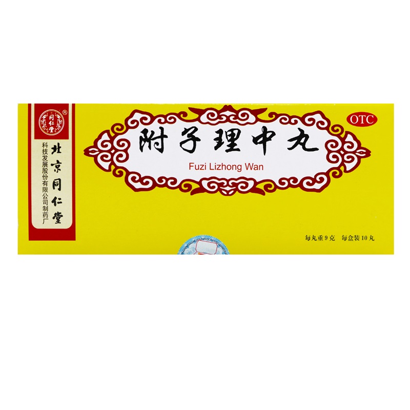 同仁堂 附子理中丸 9g*10丸/盒 温中健脾用于脾胃虚寒脘腹冷痛呕吐泄泻手足不温高清大图