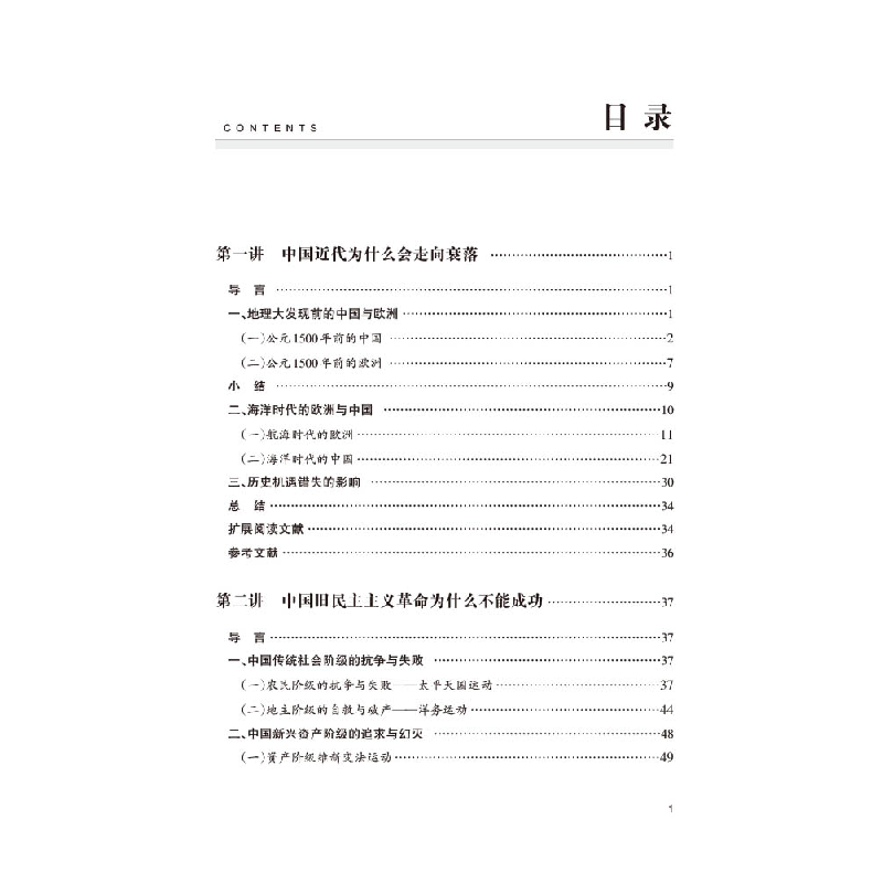 醉染图书中国近现代史纲要专题教学讲义9787569715187高清大图