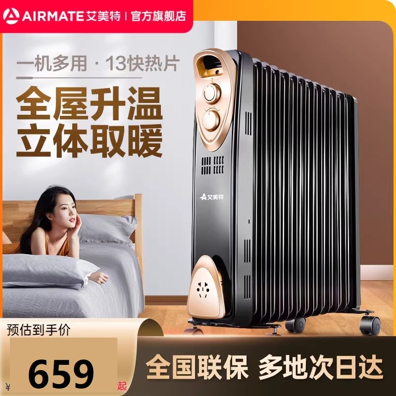 艾美特取暖器/家用电暖器/电暖气 13片电热油汀办公室速热神器暖风机烤火炉HU1323-W2