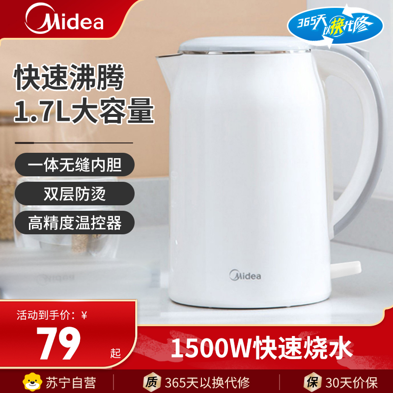 美的(Midea)电水壶SH17M301电热水壶家用防烫全钢无缝不锈钢大功率快速1.7L容量开水壶智能烧水壶热水壶