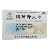 标C】云河 清肺抑火片 12片*2板 清肺止咳嗽 降火 咽喉肿痛 口鼻生疮