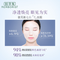 佰草集新七白透亮冻干面膜6片装+肌本清源洁面乳120g 温和清洁 保湿补水
