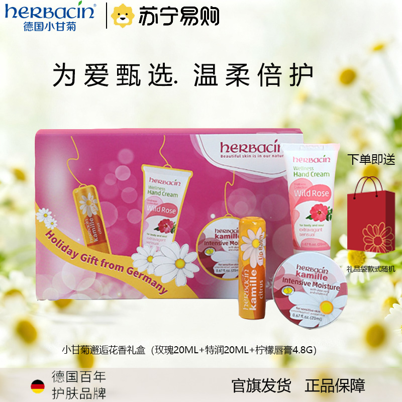Herbacin贺本清小甘菊护手霜唇膏礼盒邂逅花香高清大图