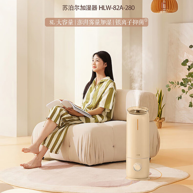 苏泊尔加湿器8L大容量长效滋润有雾型HLW-82A-280高清大图