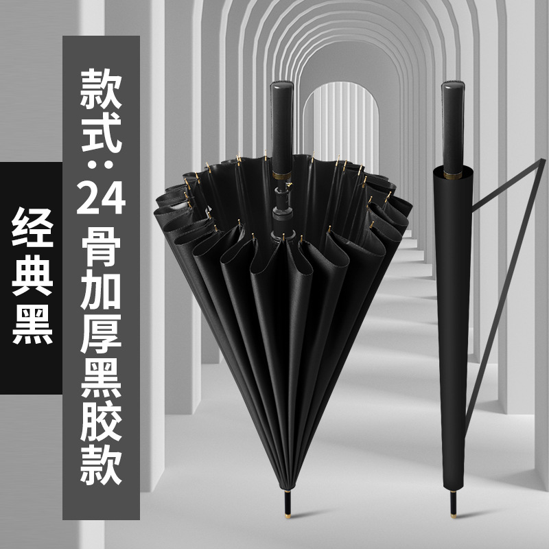 大唐御雨伞长柄直杆大伞广告伞晴雨伞DTY-YS 纤维自动24骨【黑胶款】-经典黑