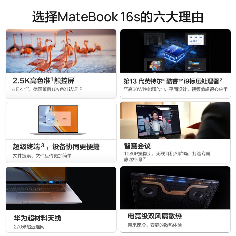 [2023新品]华为MateBook 16s 2023款 13代酷睿I7-13700H 32G 1T 2.5K触控屏 低蓝光护眼屏 多屏协同 16英寸 灰 轻薄本笔记本电脑
