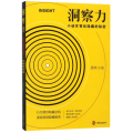 洞察力:小动作背后隐藏的秘密