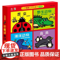 小手翻翻立体玩具书 动物篇(全4册) 幼呦童 绘 少儿 低幼启蒙 儿童文学 正版图书籍电子工业出版社