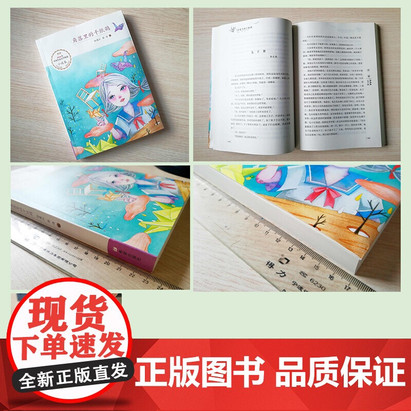 角落里的千纸鹤高清大图