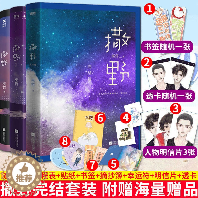 [醉染正版]正版 撒野1+2+3全套小说巫哲代表作晋江人气文学狼行成双格格不入一个钢镚儿原耽双男主青春小说实体书解药高清大图