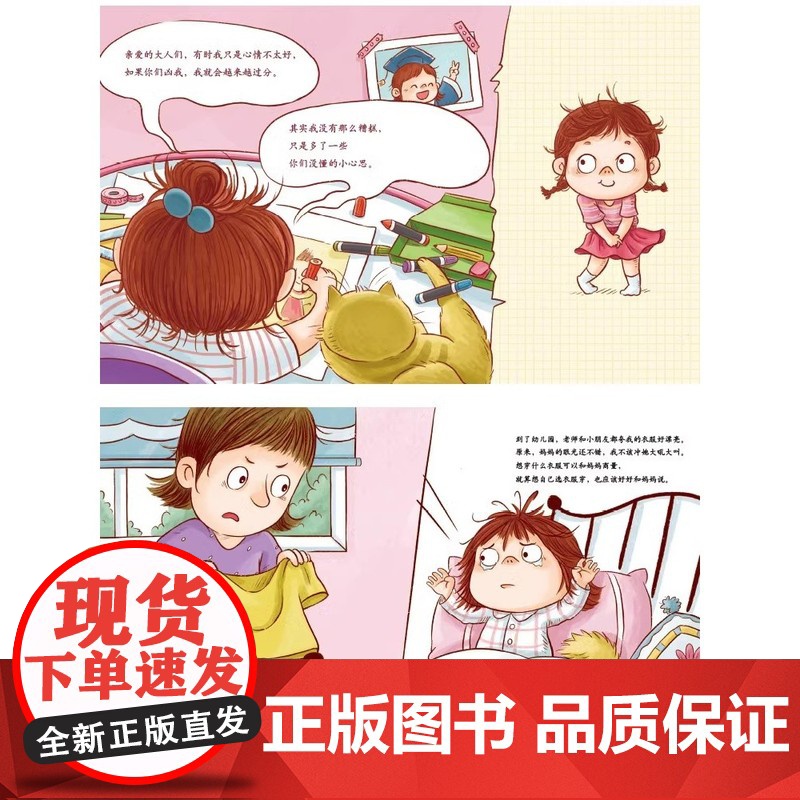 心情不好时 可以大喊大叫吗(教孩子正确地表达情绪 孩子的情绪教育 再不开始就晚了 给3-6岁小朋友的情绪管理绘本高清大图