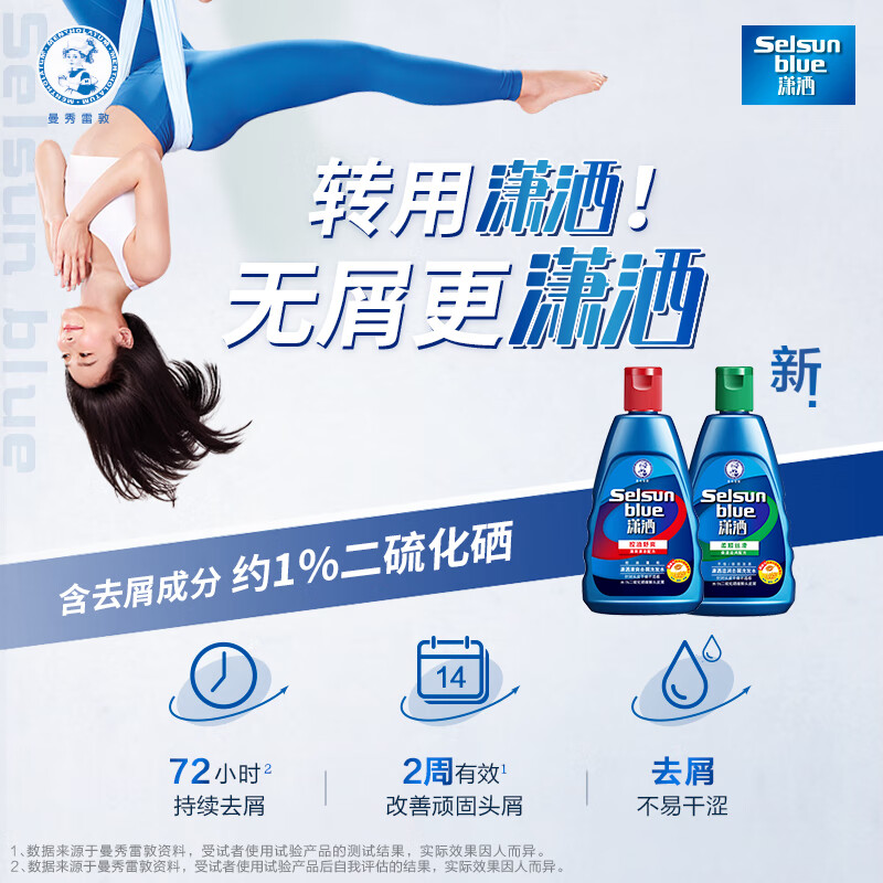曼秀雷敦Selsun潇洒二硫化硒去屑洗发水 清爽200ml+香氛200ml控油止痒男女高清大图