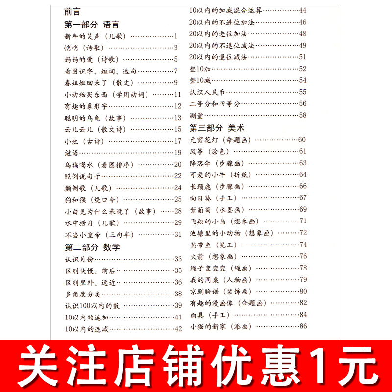 [正版图书]一心文化延边大学幼儿潜能开发课程幼小衔接下册教师用书教师参考幼儿园教案幼儿园五大领域教材教师用书综合活动课程