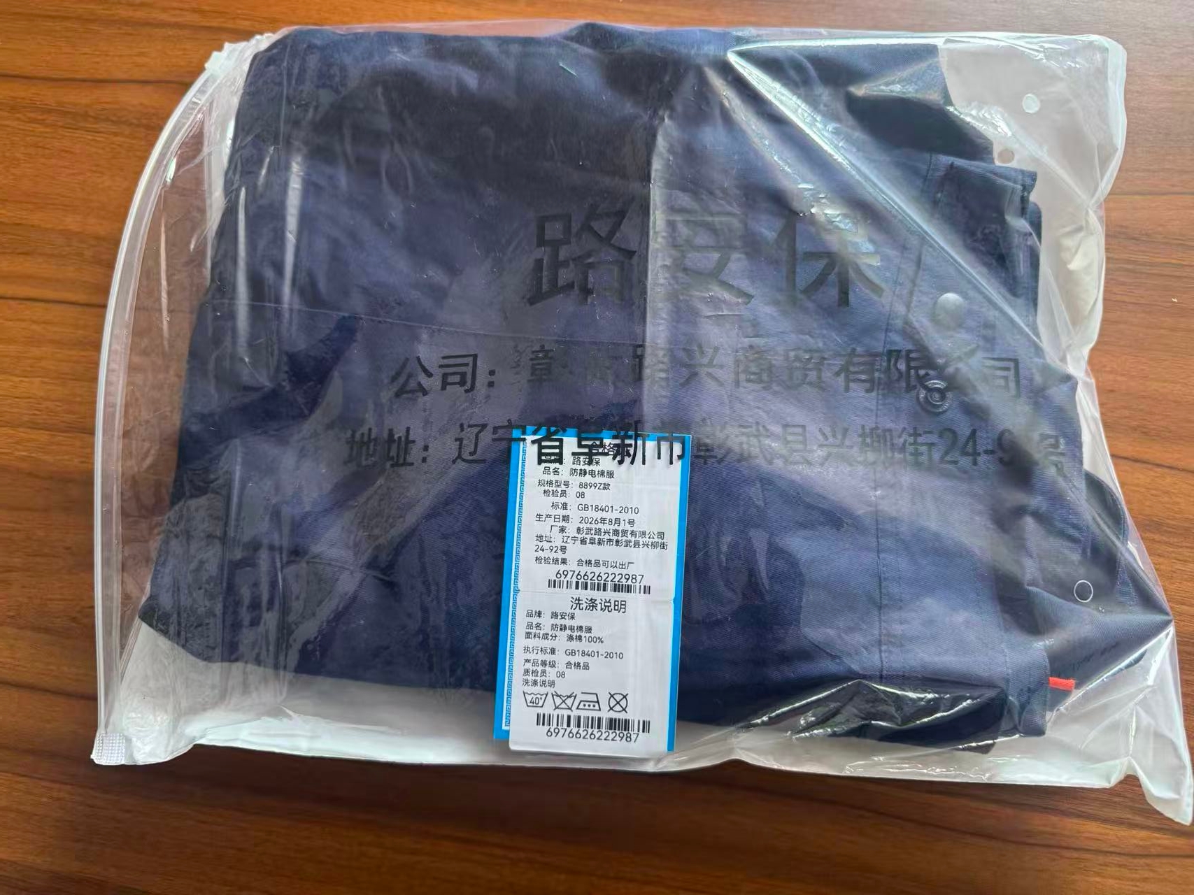 路安保防静电棉服8899Z款件高清大图
