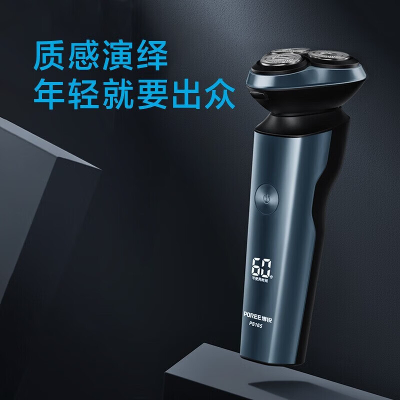 博锐(POREE)剃须刀男士充电刀头水洗刮胡刀电动胡须刀便携家用剃胡刀 博锐PS165标配