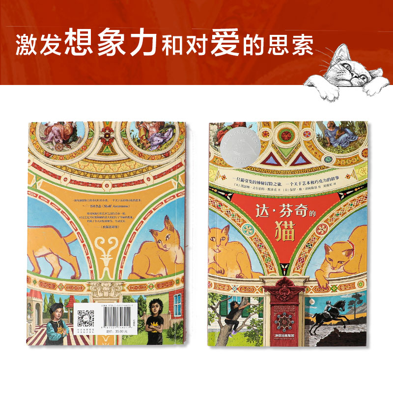 醉染图书达·芬奇的猫9787521746211高清大图