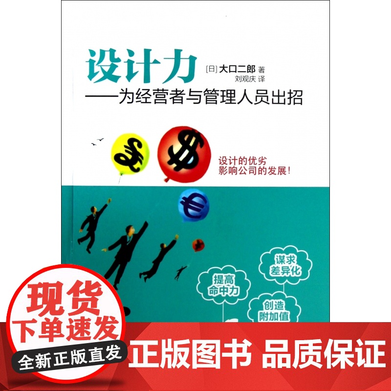 设计力--为经营者与管理人员出招