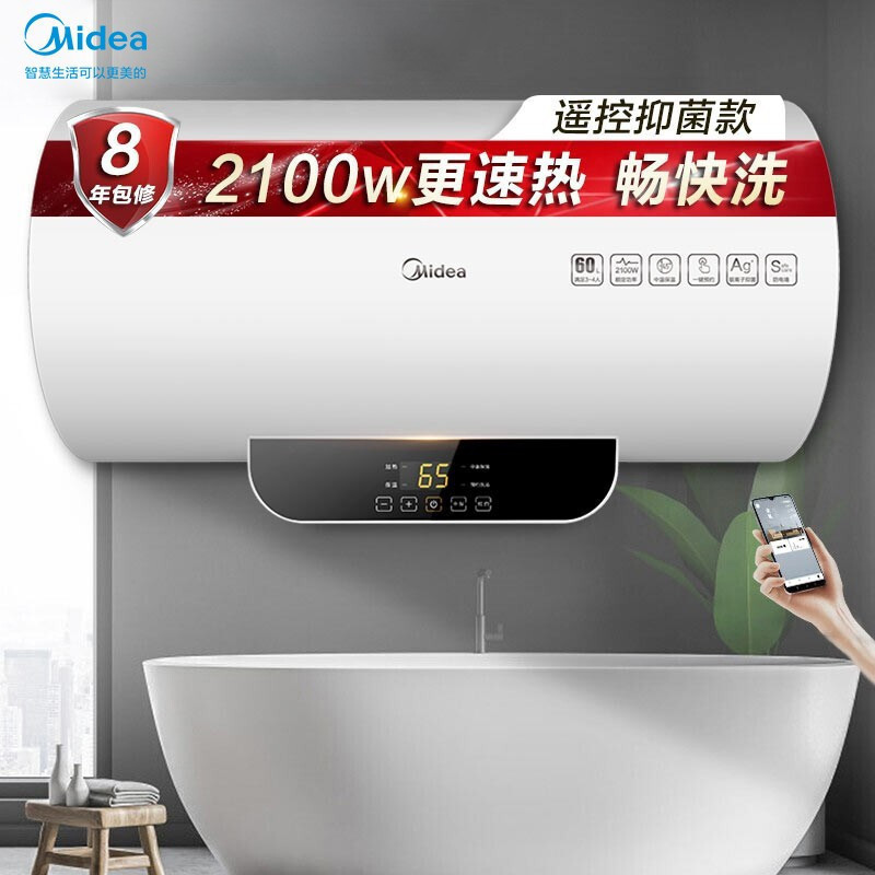 美的(Midea)50升扁桶电热水器3200W双胆双擎速热 纤薄小体积健康洗 智能家电 [2100w]健康洗遥控预约 8