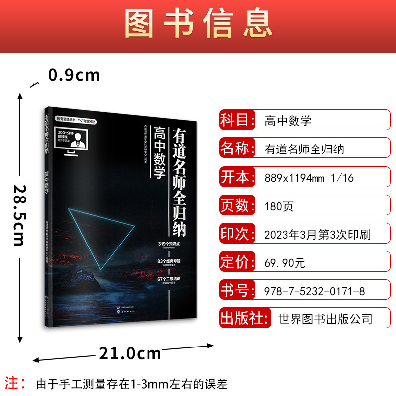[赠视频宝典] 高中语文 9月升高一 [正版]2023新版有道名师全归纳高中数学高一高二高三复习资料辅导书高频模型清单题