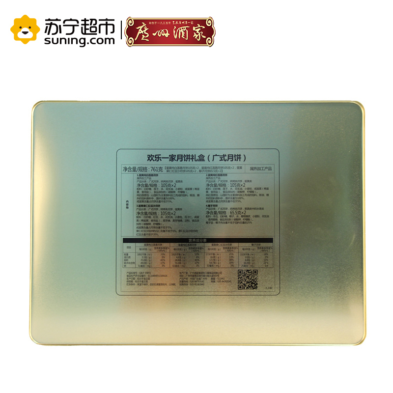 广州酒家利口福 欢乐一家月饼礼盒