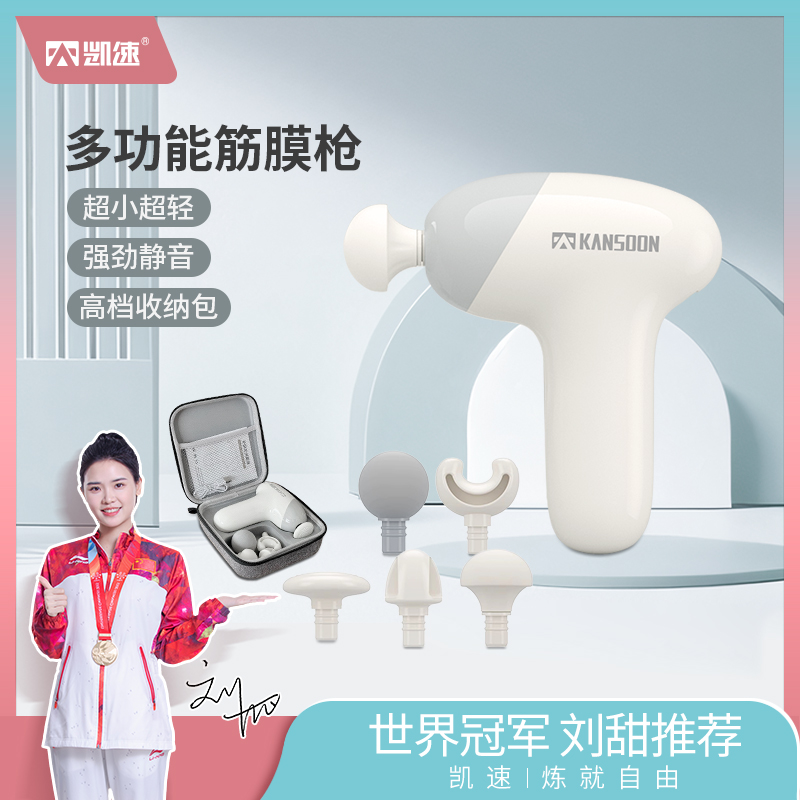 凯速(Kansoon) 多功能筋膜枪(白灰色) JM03