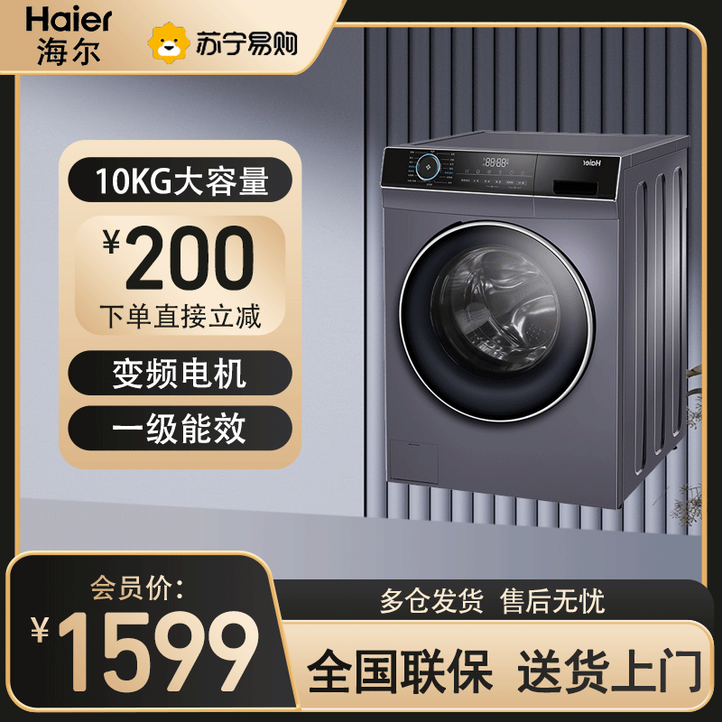 海尔全自动滚筒洗衣机XQG100-B12206