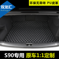 沃尔沃S90尾箱垫 17-18款S90L内饰改装专用后备箱皮革保护垫装饰