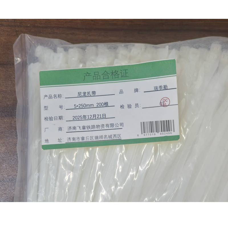 瑞季勤 尼龙扎带 5*250mm 200根/包高清大图