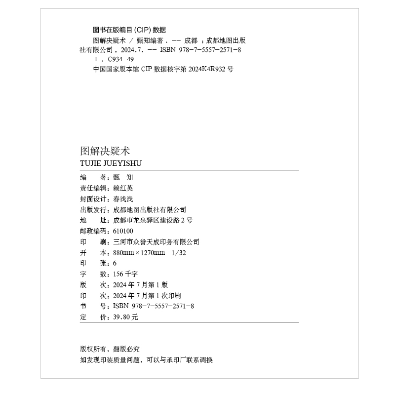 [3册]图解决疑术+混社会+玩阴的 [正版]图解决疑术 漫画版高手破局思维认知破局认知觉醒的书 竞争策略博弈论入门情绪管高清大图