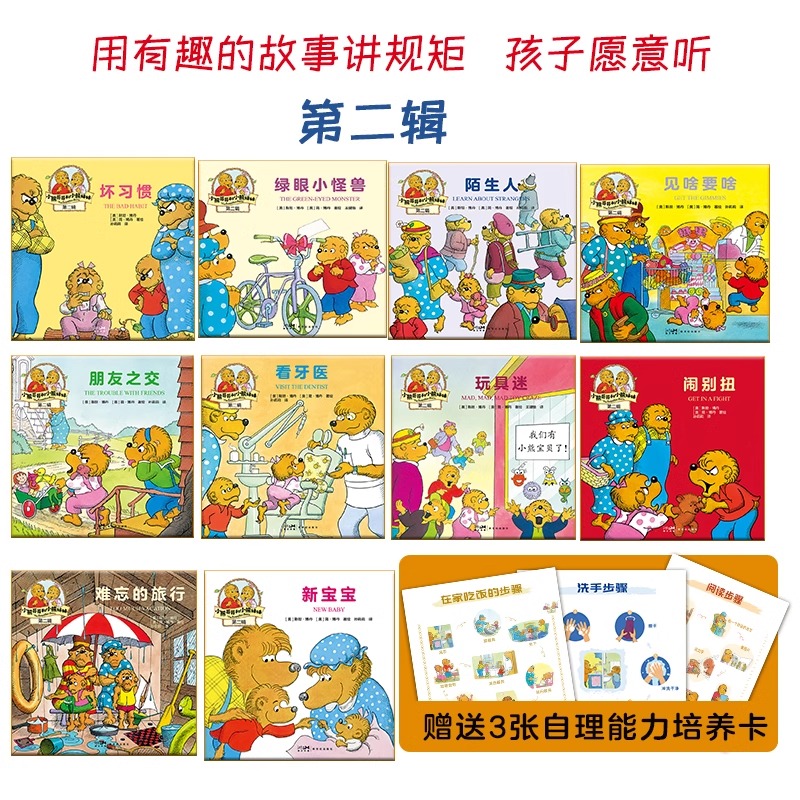 [全2辑全20册]小熊哥哥和小熊妹妹 [正版]小熊哥哥和小熊妹妹全2辑3-4-6岁儿童益智启蒙亲子共读成长读解决家庭焦虑高清大图