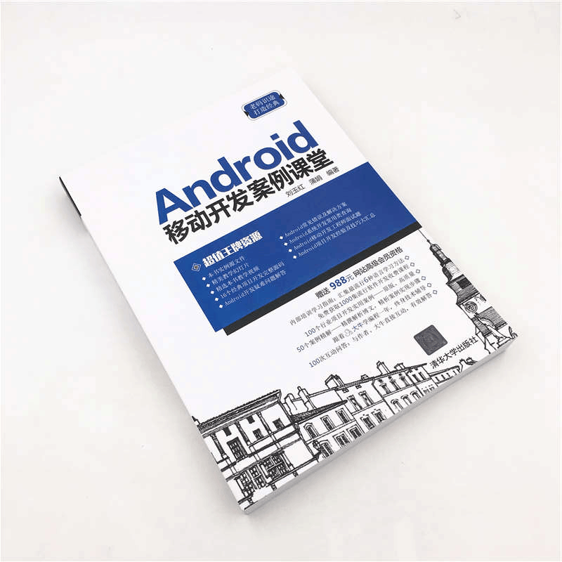 醉染图书ANDRO移动开发案例课堂9787302526图片