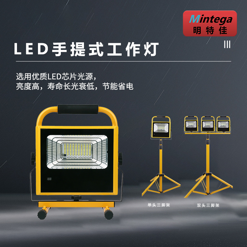 明特佳-MintegaZYJ9401-L40 40W LED手提式工作灯(含1.2m伸缩支架组件) 黑色 (单位:套)