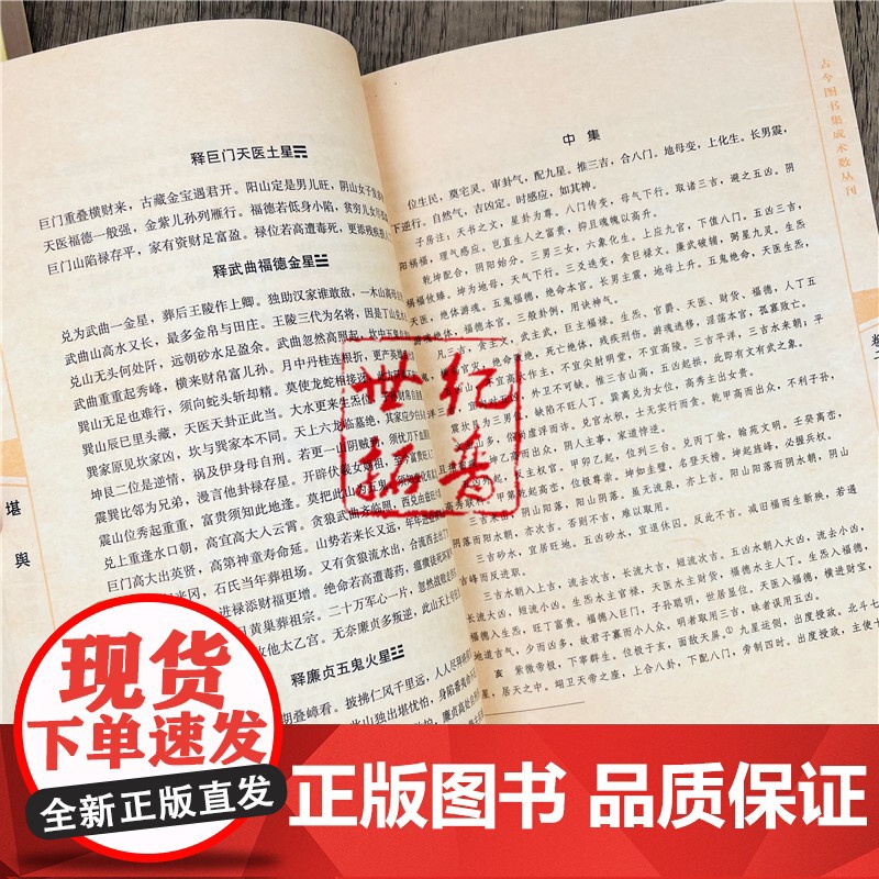 正版 堪舆 古今图书集成术数丛刊 上下全两册 郑同 堪舆风水书籍大全 堪舆学堪舆术研究 中国传统易经风水解读 华龄出高清大图