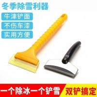 [补贴10%]汽车雪铲工具玻璃扫雪刷除霜除冰铲刮雪铲铲雪冬季除雪神器清铲子
