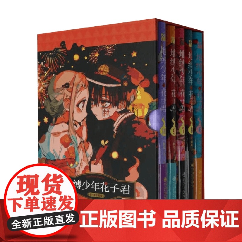 地缚少年花子君 6-10 间色 著 动漫高清大图
