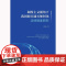 2024新书 制度主义视角下我国海关通关便利化法律制度研究 王海龙 著 法律出版社