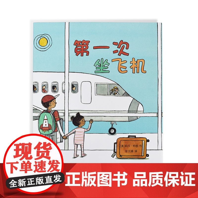 第一次坐飞机 麦克米伦世纪高清大图