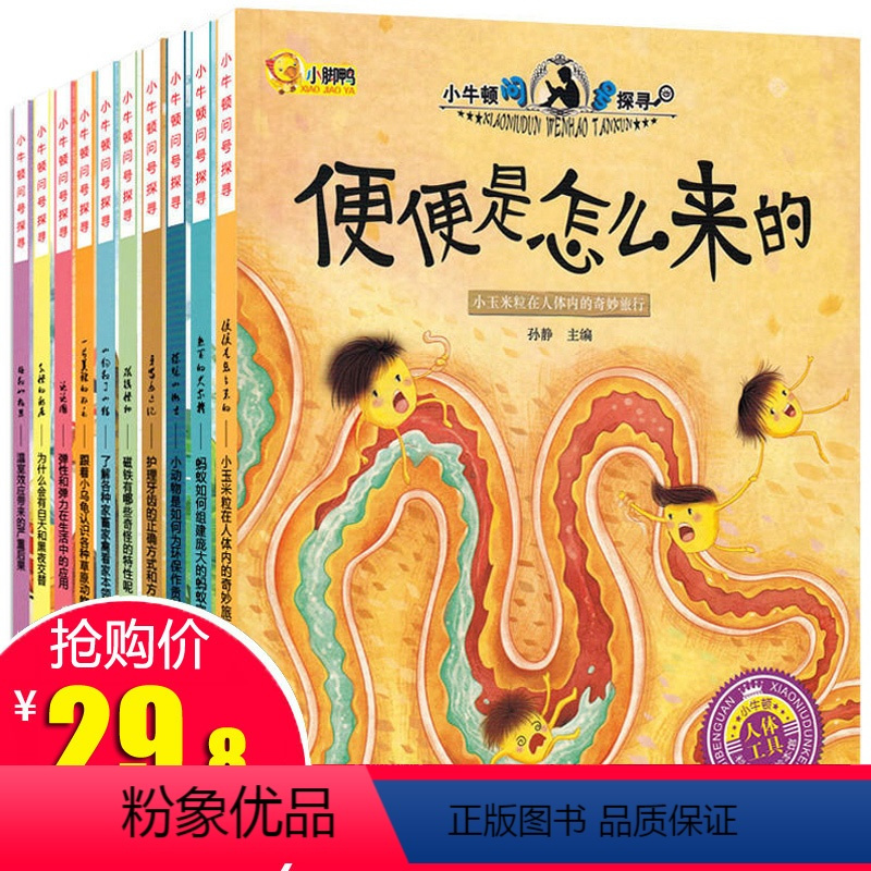 2岁儿童绘本我的一套科普百科全书绘本读物彩色故事图书籍学前幼儿童d