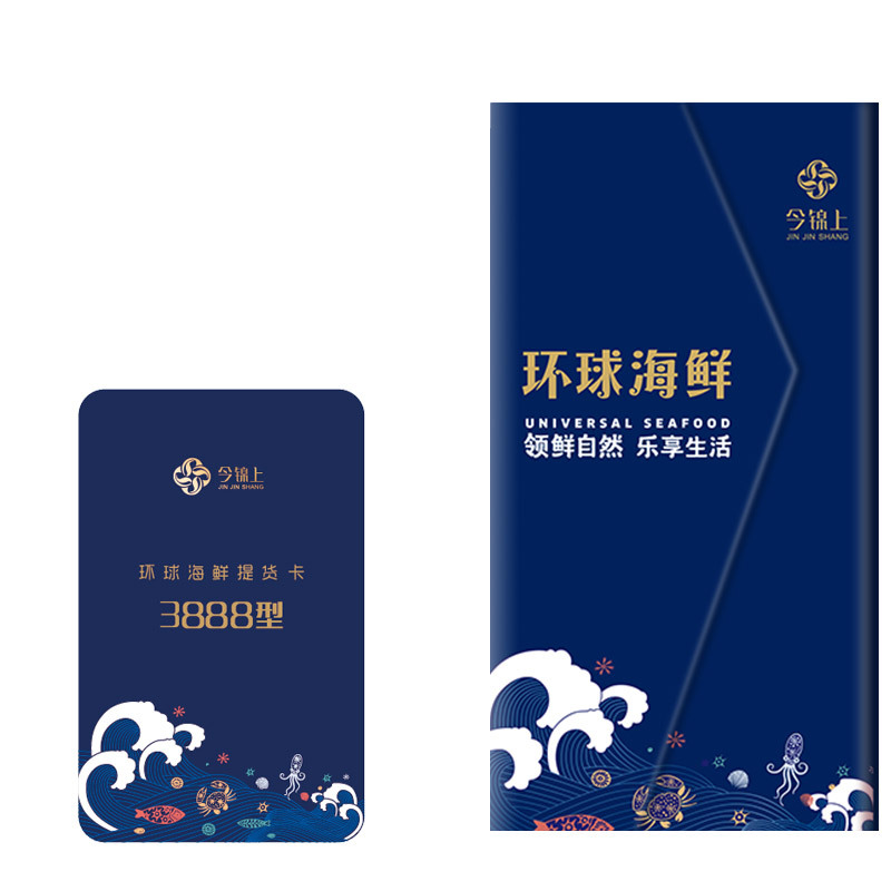 [年货礼盒][礼券]今锦上 环球海鲜礼盒大礼包3888型海鲜礼券礼品卡 海鲜礼盒 含10种食材