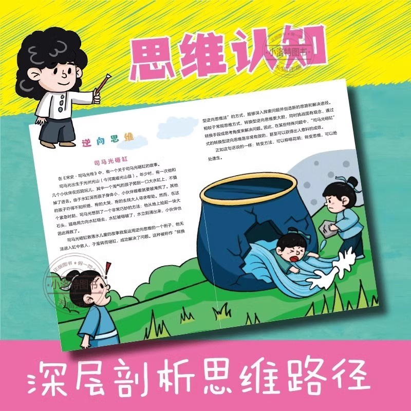漫画小学生逆向思维力[全3册] [正版]漫画小学生逆向思维力全3册 经典型逆向思维 实用型逆向思维 创新型逆向思维帮助孩