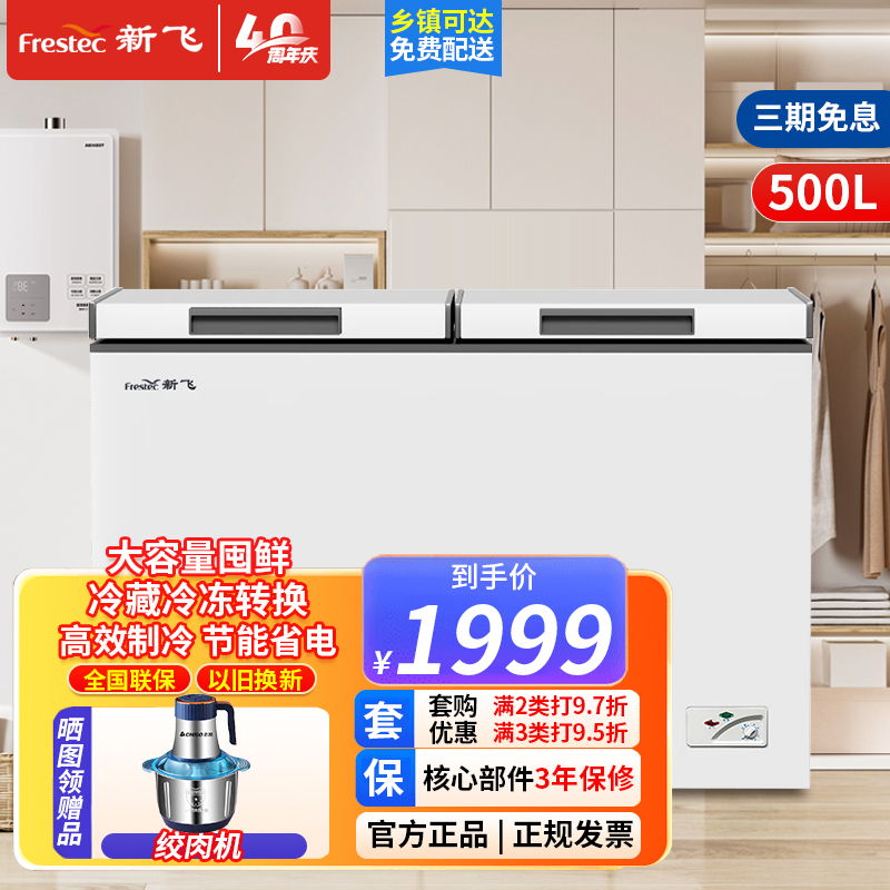 新飞500升大容量家用商用单温冰柜 顶开门 节能省电冷藏冷冻转换冷柜 大容量BC/BD-500KHCT白色 500L