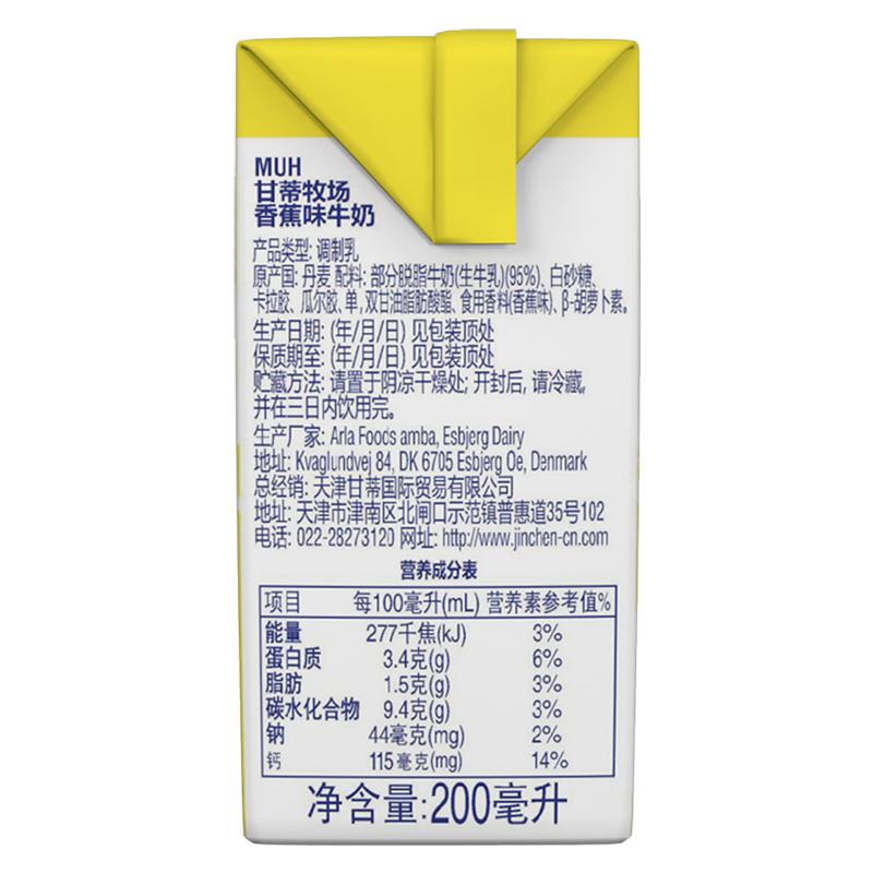 甘蒂牧场MUH香蕉味牛奶200ml*12盒整箱丹麦原装进口 牧牌风味牛奶生牛乳含量95%(丹麦产)