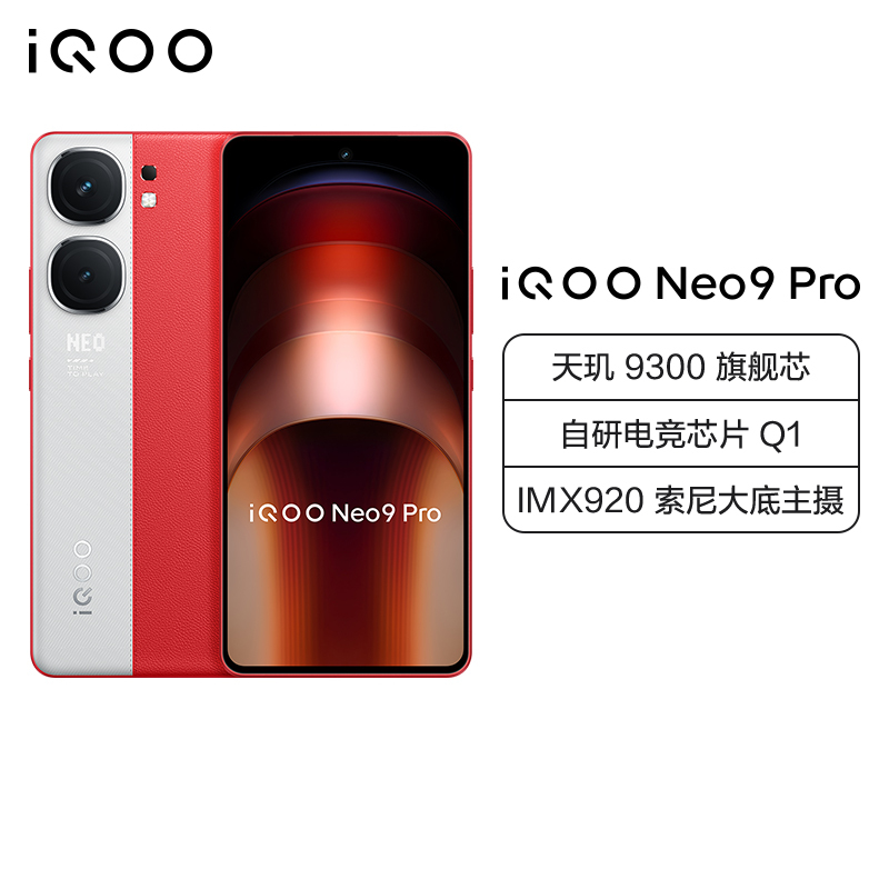 iQOO Neo9 Pro 红白魂 12GB+512GB 全网通5G新品手机天玑9300旗舰芯5000万像素144Hz超感屏120W闪充拍照游戏学生性能手机