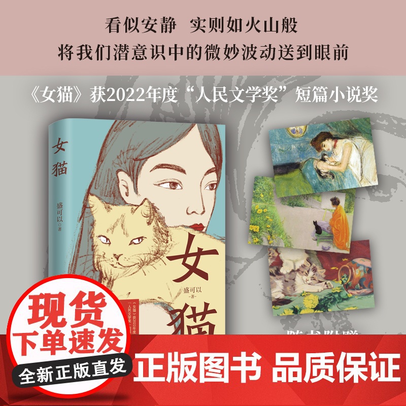 女猫 人民文学奖得主盛可以 全新短篇小说集 10种绝境中的人生故事仿佛10张捕捉情感危机的快照 看似安静 实则如火山般高清大图