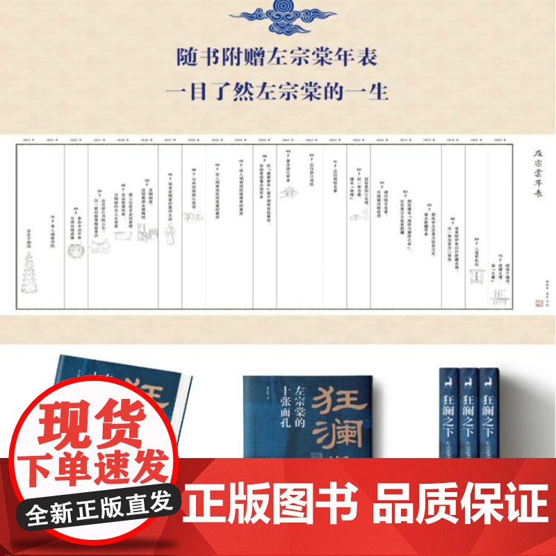 狂澜之下:左宗棠的十张面孔 徐志频 著 选择 交友 用人 家风等方面 揭秘左宗棠从问题少年到晚清战神的逆袭之路 历史人物高清大图